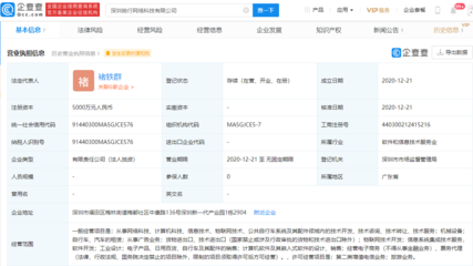 哈啰出行关联企业成立新公司,注册资本5000万元